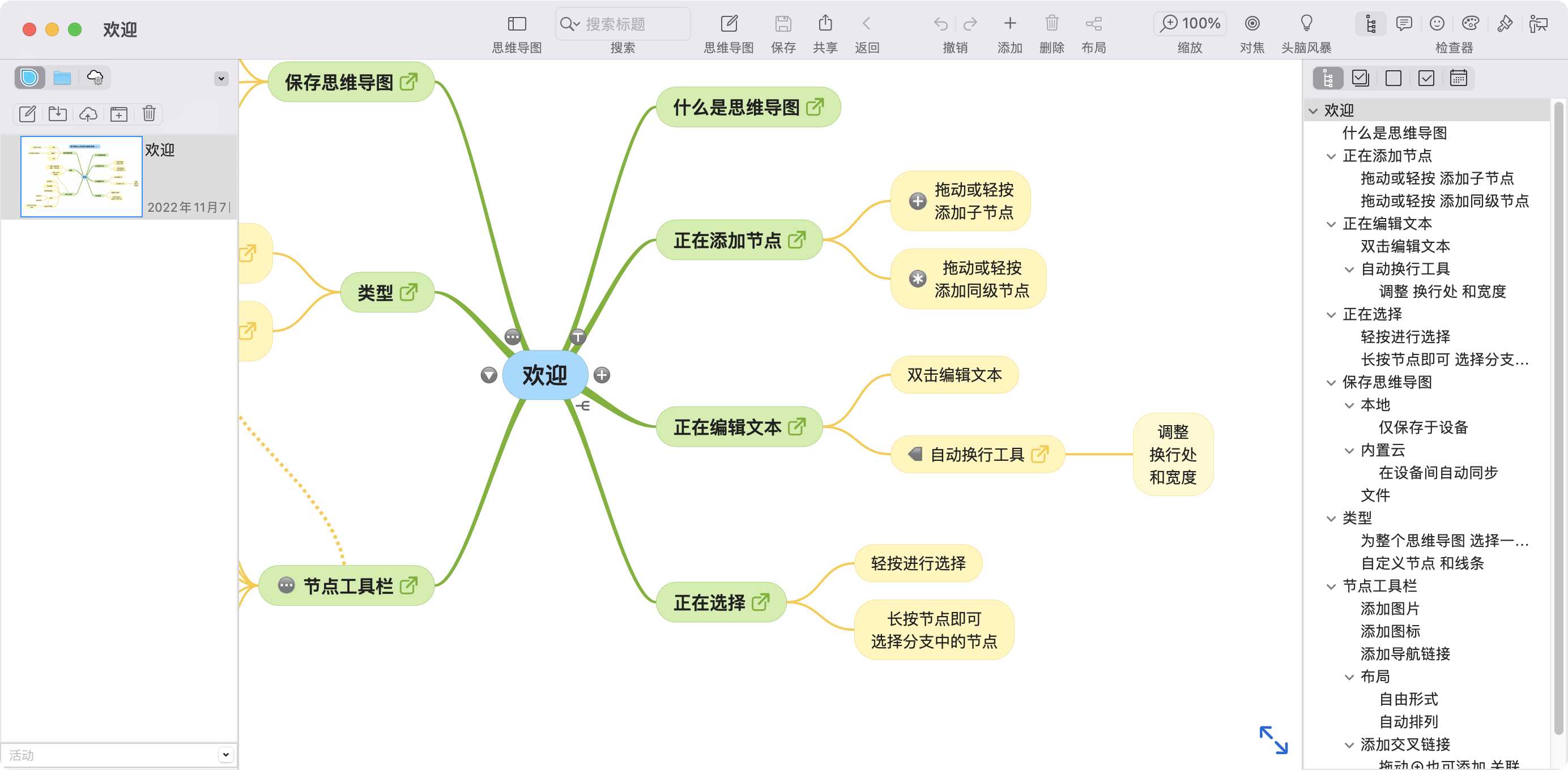 SimpleMind Pro For Mac v2.2.1 思维导图软件中文版