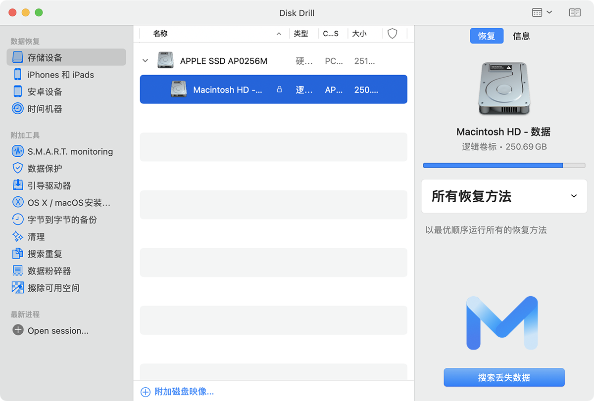 Disk Drill Enterprise for Mac v5.3.1313 数据恢复软件中文版