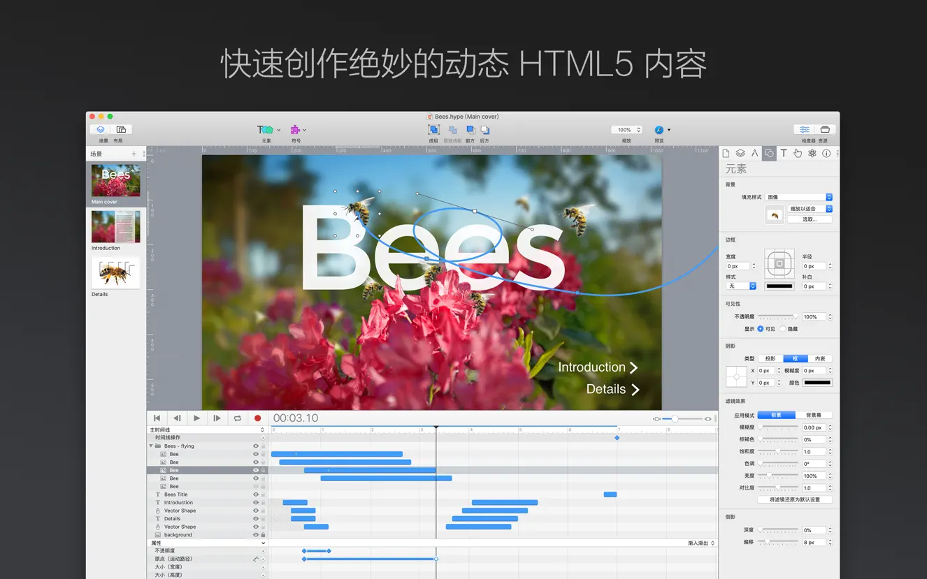 Hype 4 Pro For Mac v4.1.14创建生动的交互式HTML5内容