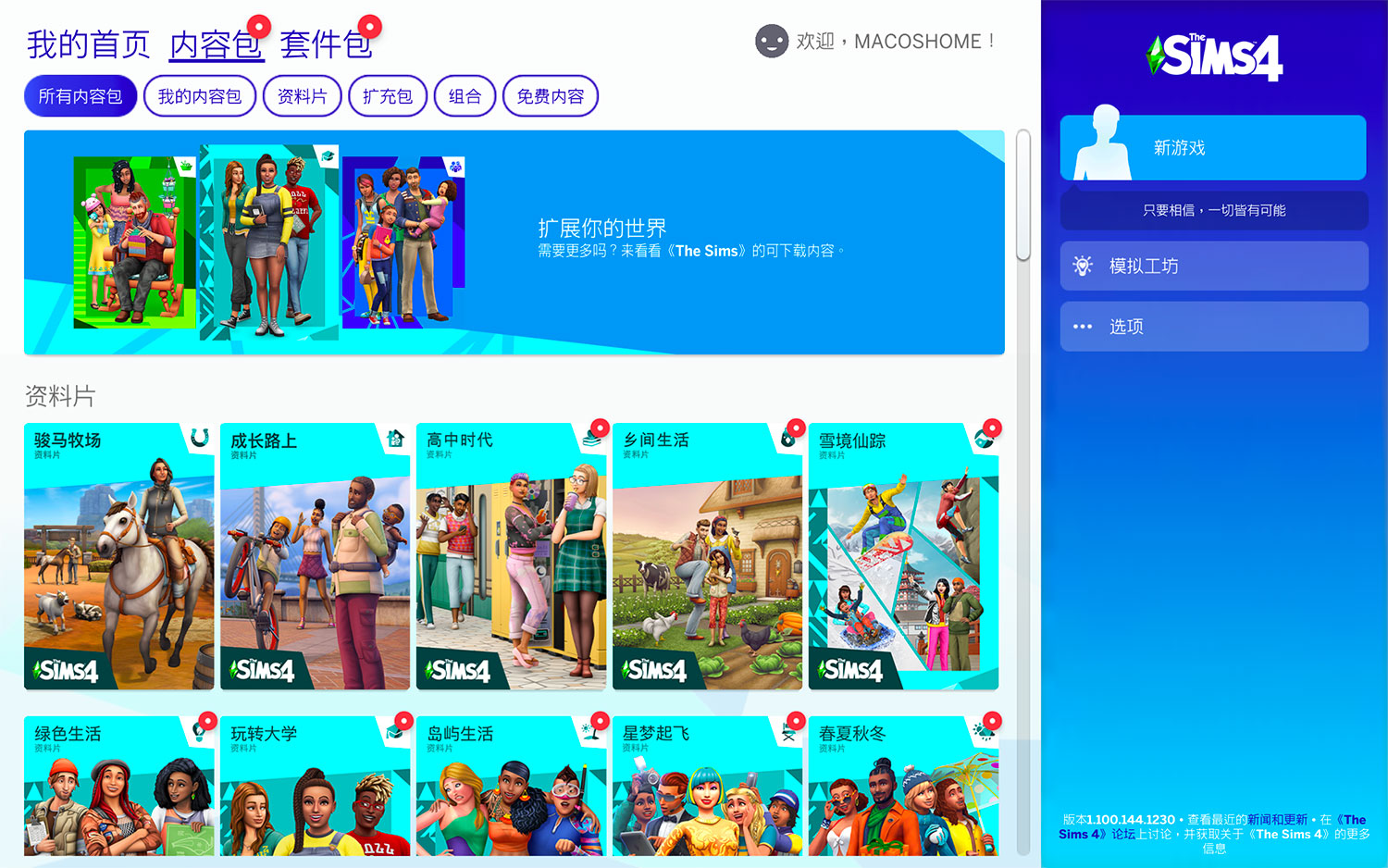 模拟人生4 The Sims 4 For Mac v1.100.144.1230 中文版最新DLC泳池狂欢现代奢华