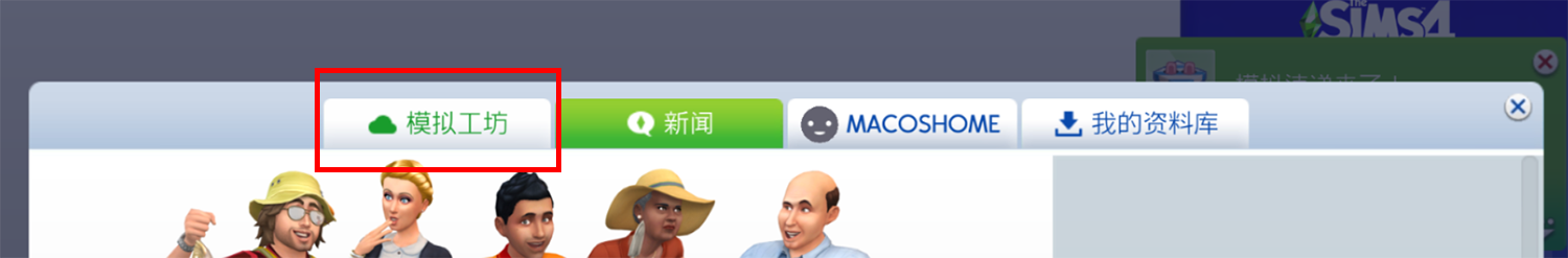 模拟人生4 The Sims 4 For Mac v1.100.144.1230 中文版最新DLC泳池狂欢现代奢华