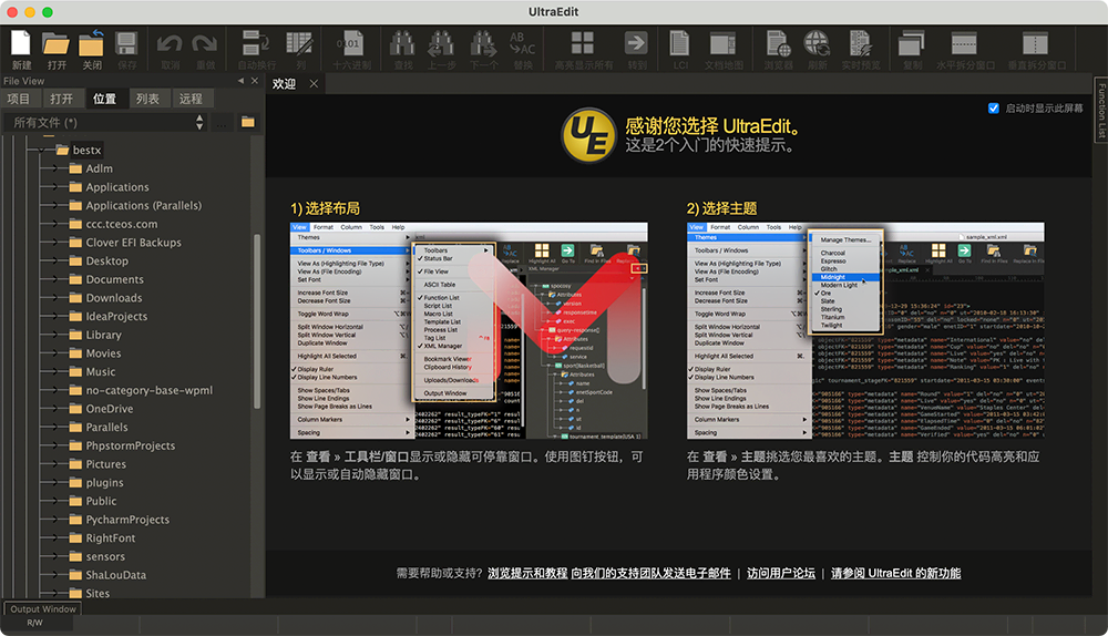 UltraEdit for Mac v22.0.0.19 强大的文本编辑器UE中文版