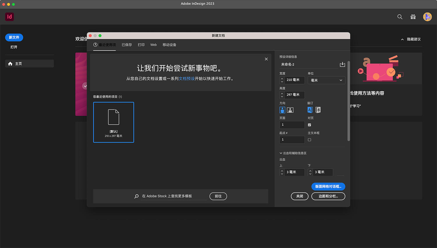 Adobe InDesign 2023 For Mac v18.3.0.50 Id印刷排版设计软件CJK排版亚太中文一键安装版