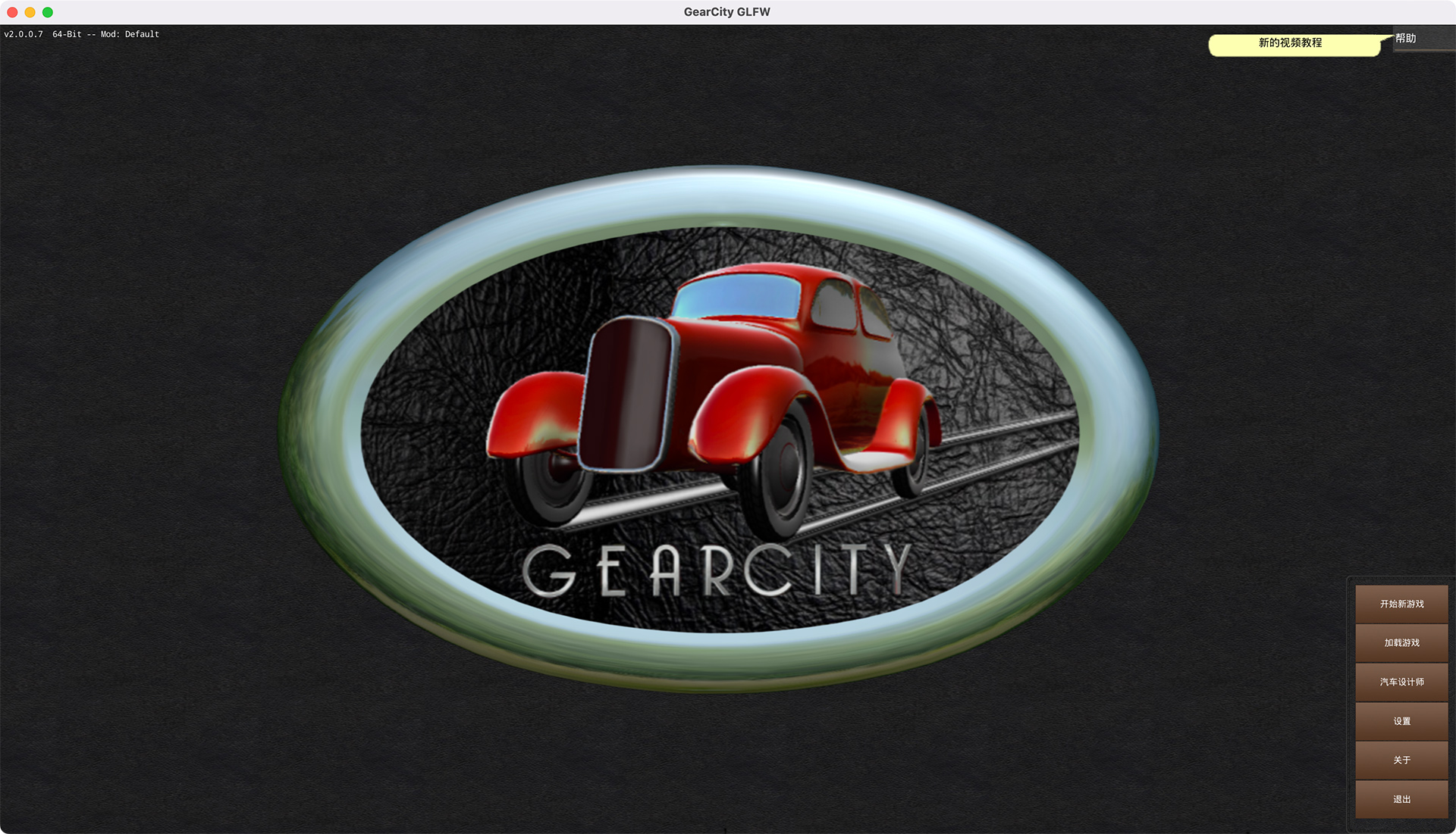 GearCity For Mac v2.0.0.9.hf.1经营汽车公司模拟游戏中文版