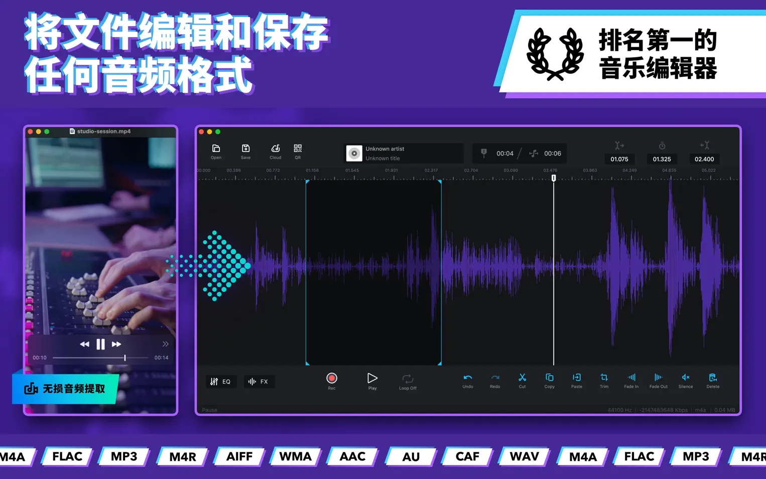 音频编辑器 Audio Editor For Mac v1.6.1 音频编辑器中文版