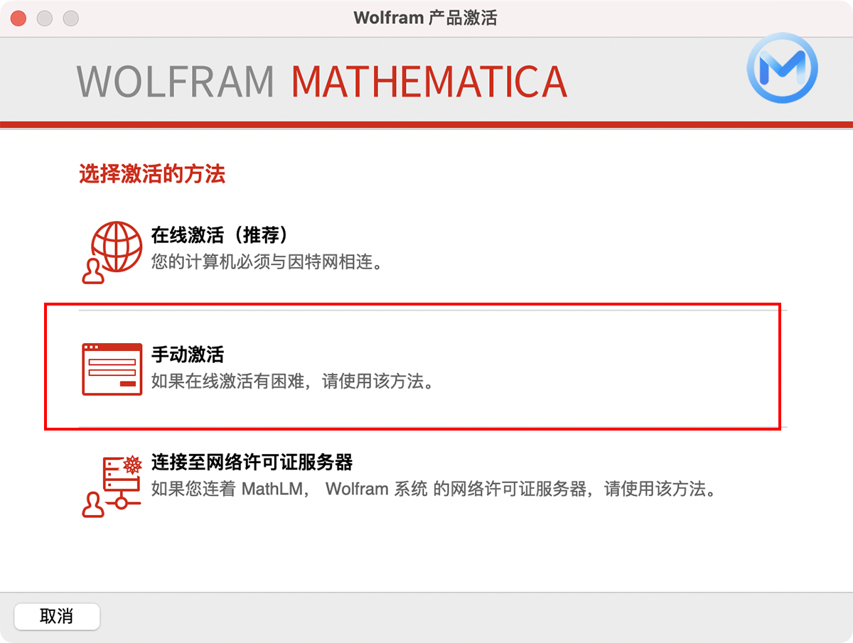 Mathematica for Mac v13.3.1 数学计算软件中文版