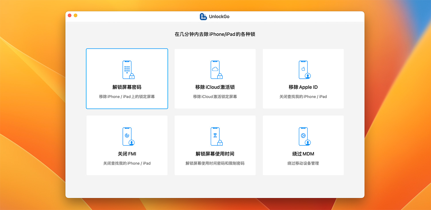 UnlockGo For Mac v5.7.0 iPhone/iOS设备解锁辅助工具