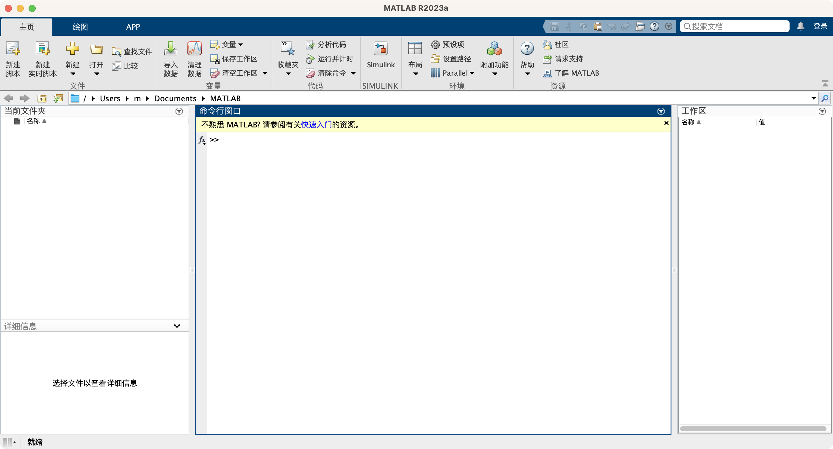 MathWorks Matlab R2023a For Mac v9.14.0.2337262 中文版