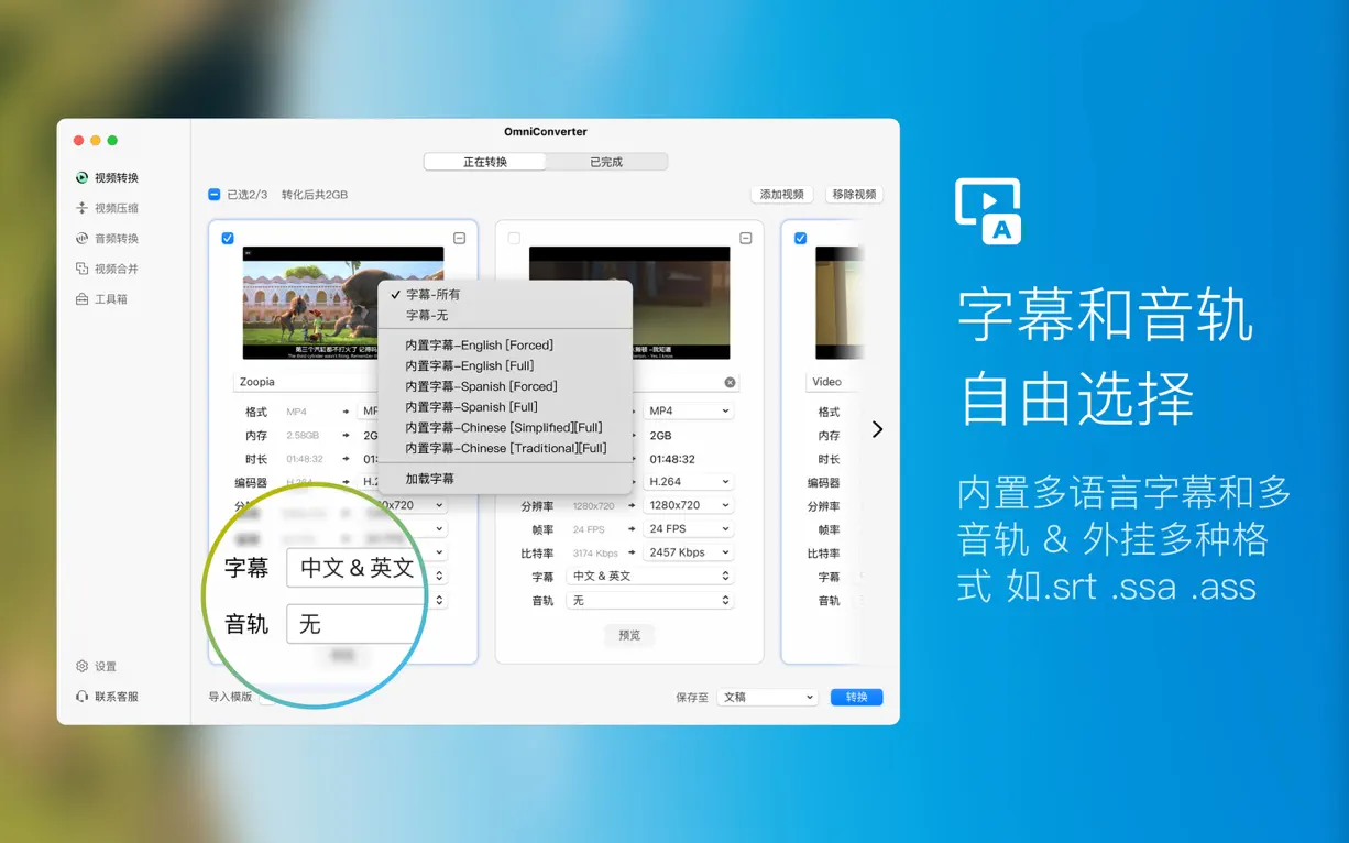 即刻转换 Video Converter X2 For Mac v1.2.9 Mac视频音频格式转换软件