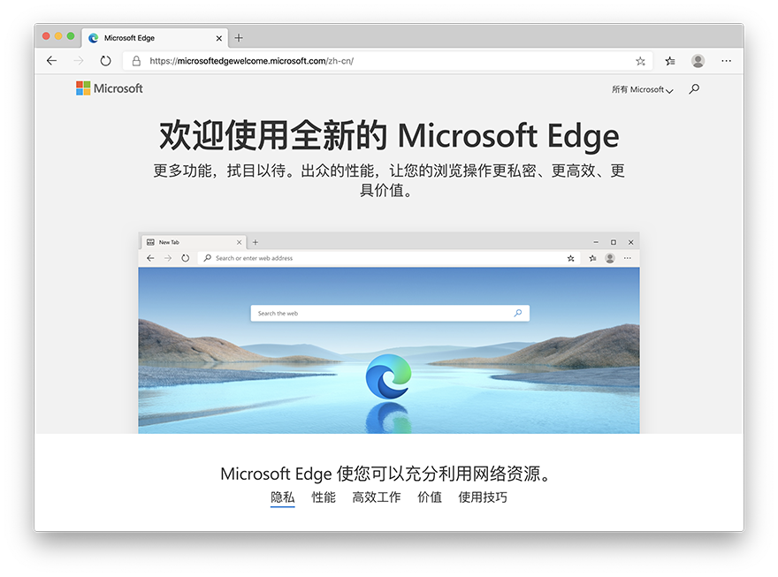 Microsoft Edge For Mac v115.0.1901.188 微软Edge浏览器中文版