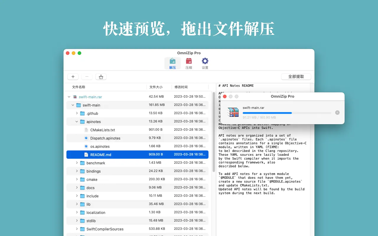 OmniZip For Mac v2.1.5 全能解压缩工具中文版