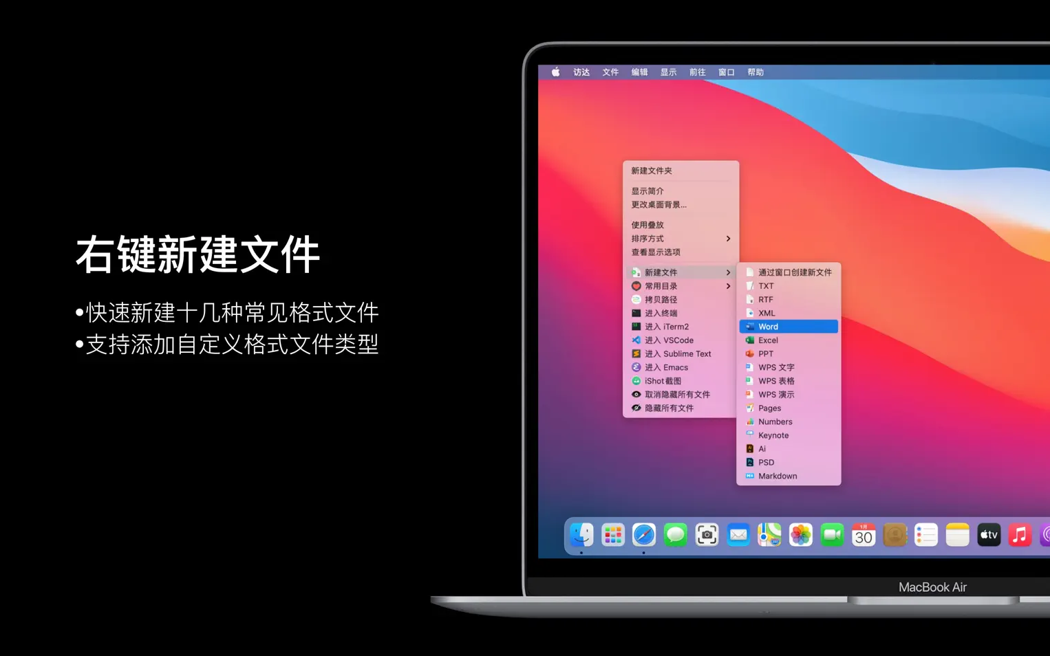 超级右键专业版 iRightMouse Pro For Mac v2.2.5 中文版