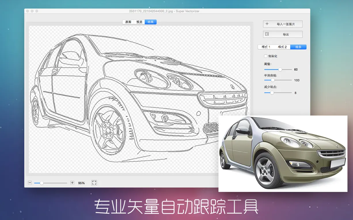 Super Vectorizer Pro For Mac v2.3.3 位图自动转透明背景SVG矢量图工具中文版