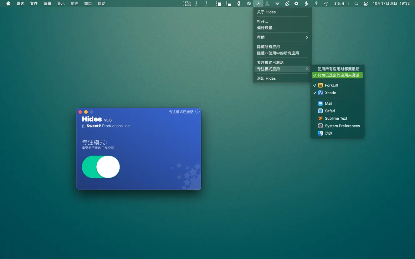 Hides For Mac v5.9.1 一键隐藏桌面内容