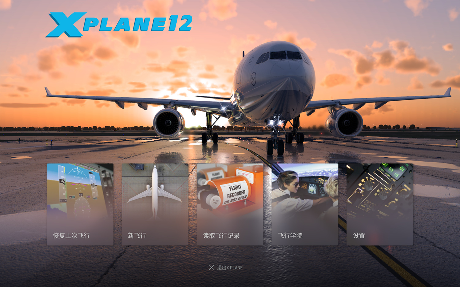 X-Plane 12 For Mac v12.05r1 真实模拟飞行游戏中文版