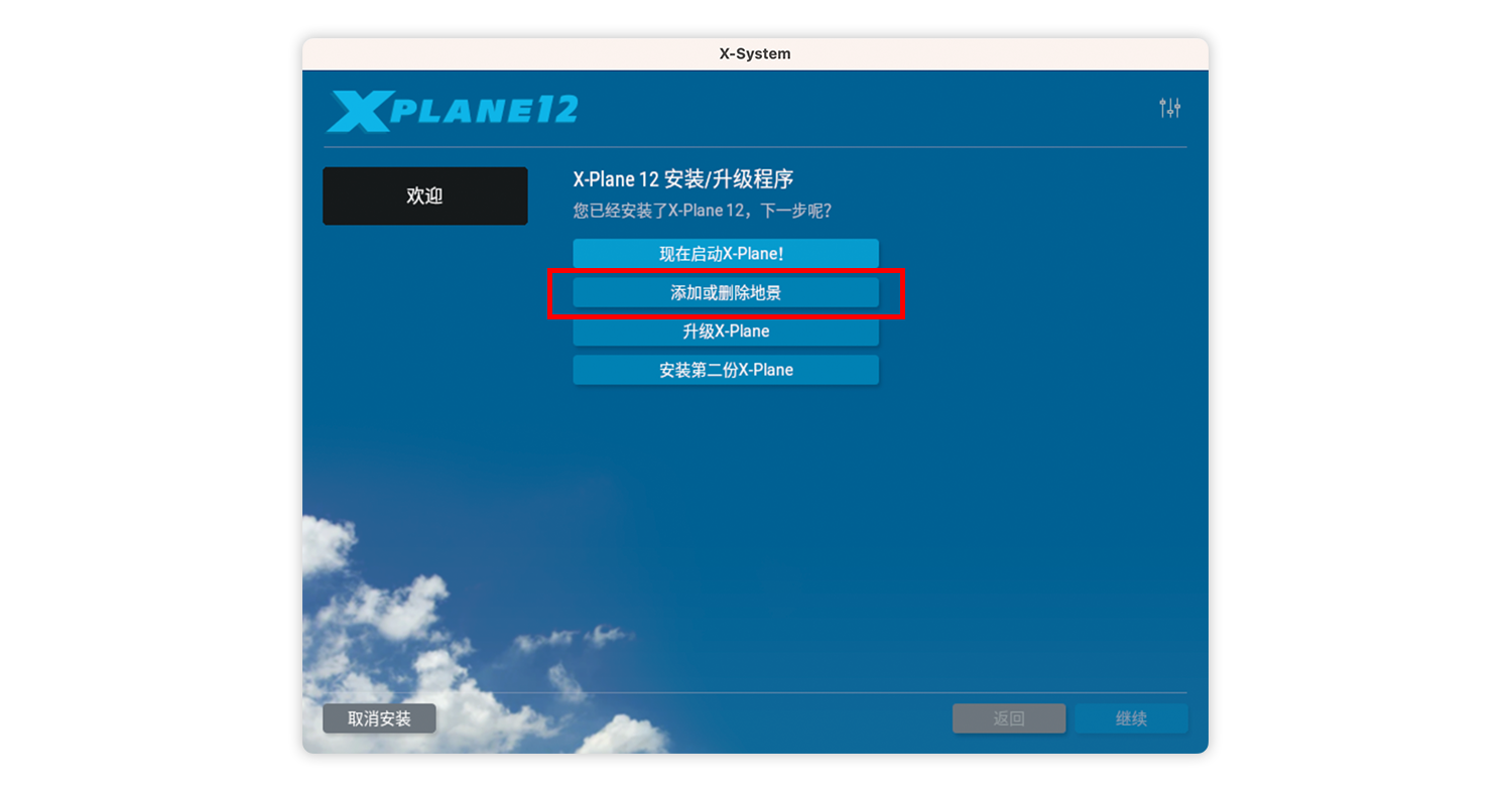 X-Plane 12 For Mac v12.05r1 真实模拟飞行游戏中文版