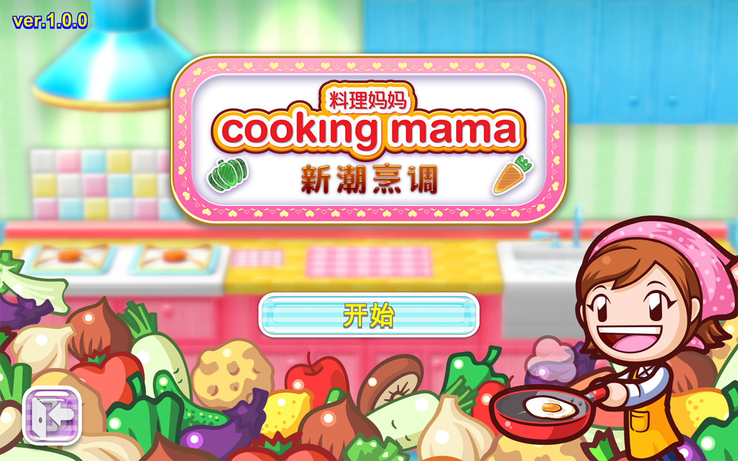 料理妈妈:新潮烹调Cooking Mama: Cuisine! For Mac v1.5.0烹饪模拟游戏中文版