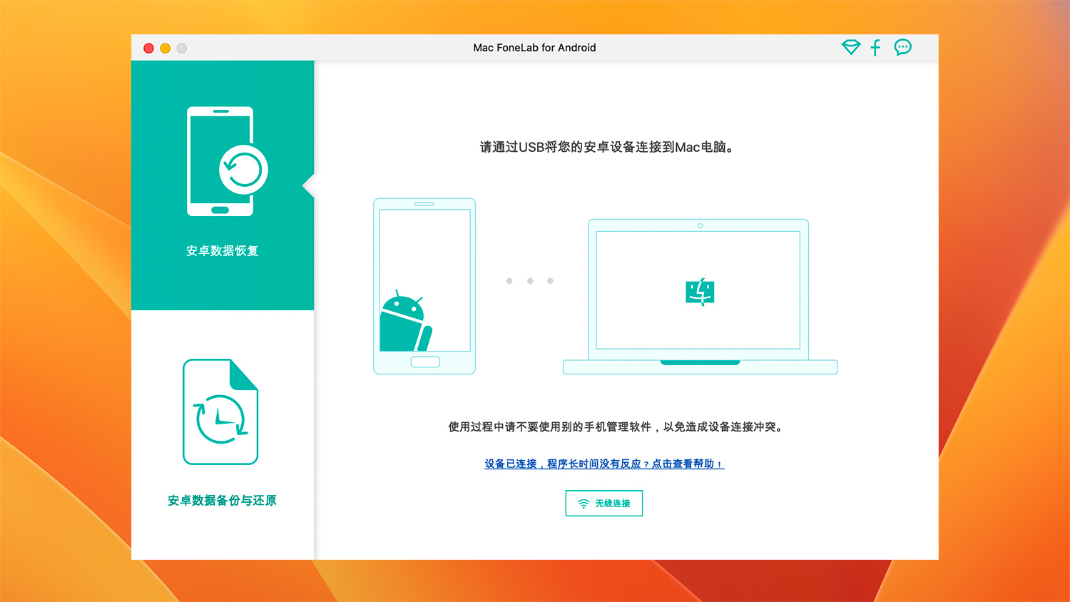 Mac FoneLab for Android For Mac v5.0.18 Android数据恢复工具中文版
