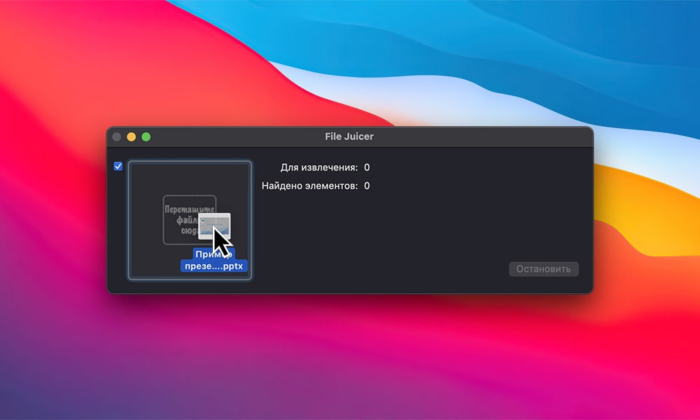 File Juicer For Mac v4.98 (1478) 从各种文件中提取图片和文本