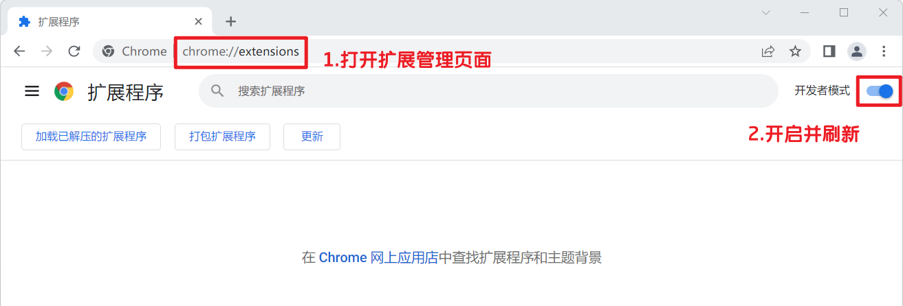 Chrome谷歌浏览器离线安装扩展教程