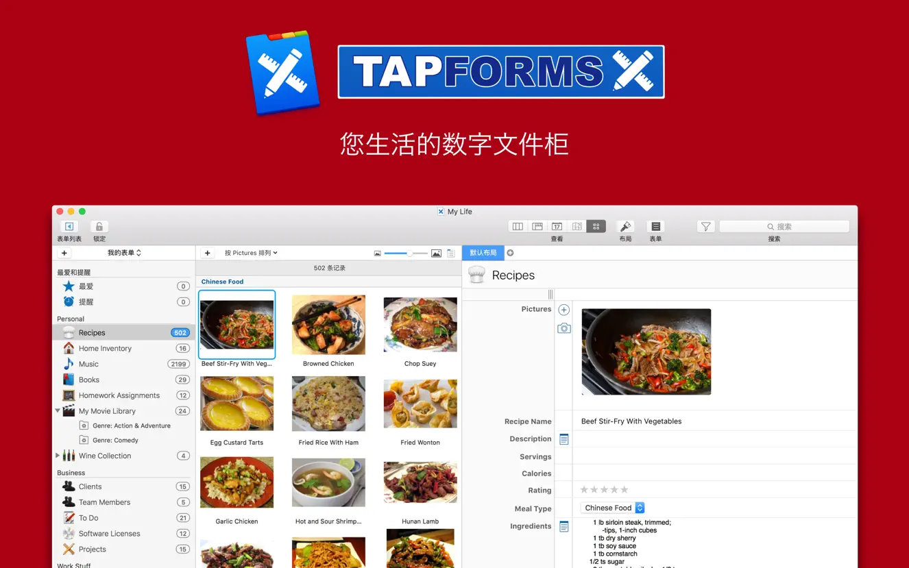 Tap Forms 5 For Mac v5.3.35 数字文件保险箱