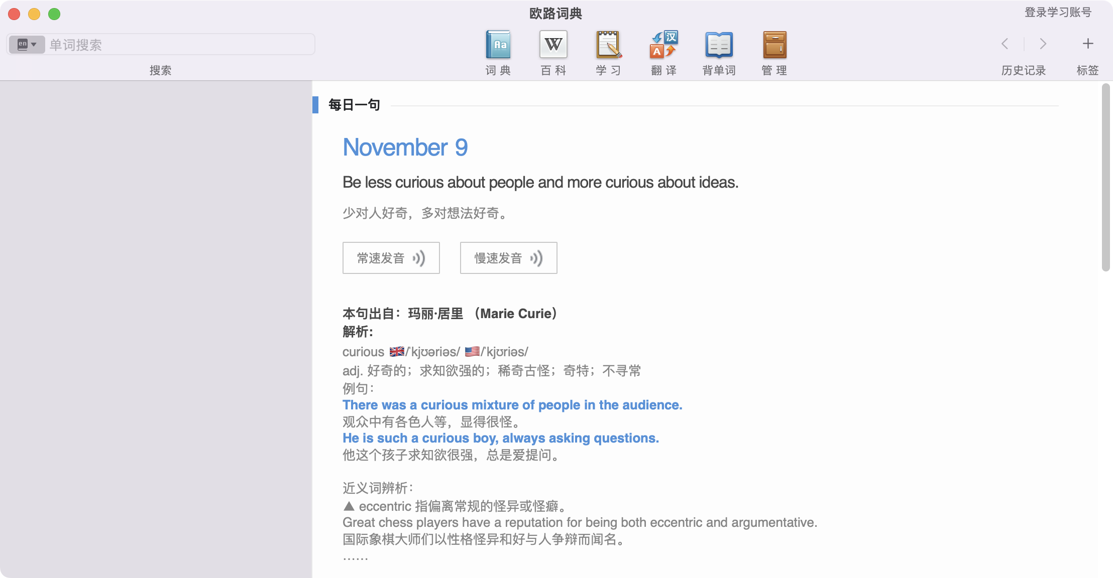 欧路词典 oulu Eudic For Mac v4.3.9专业词典软件中文版