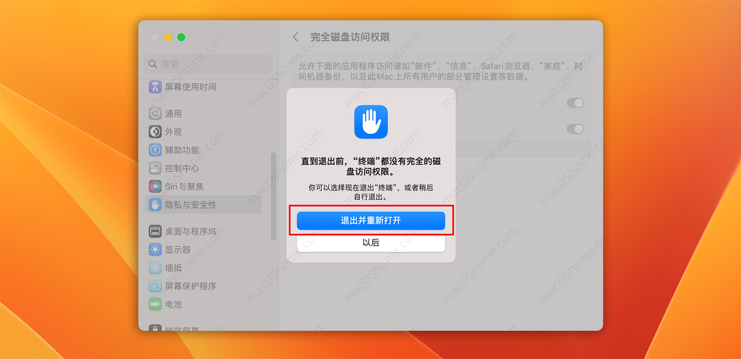 macOS系统给终端工具开启开启权限