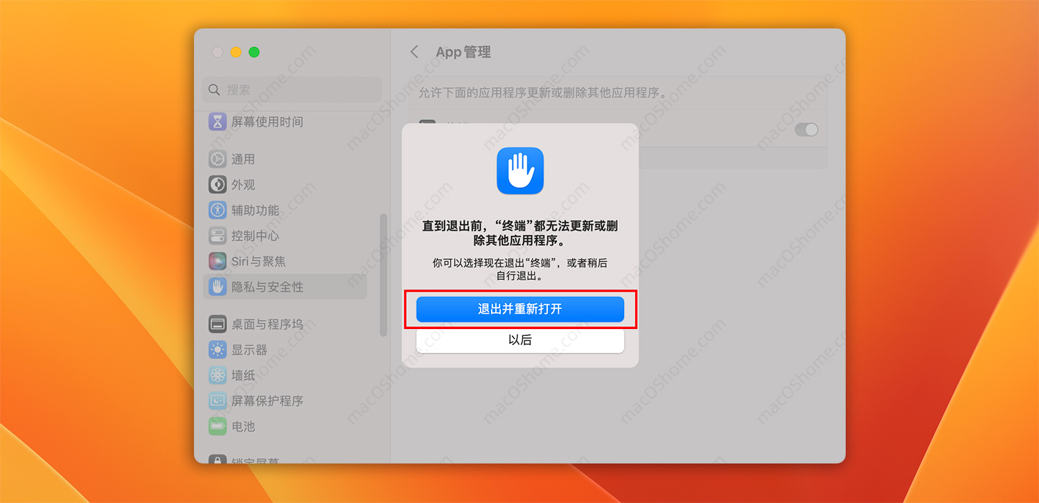 macOS系统给终端工具开启开启权限