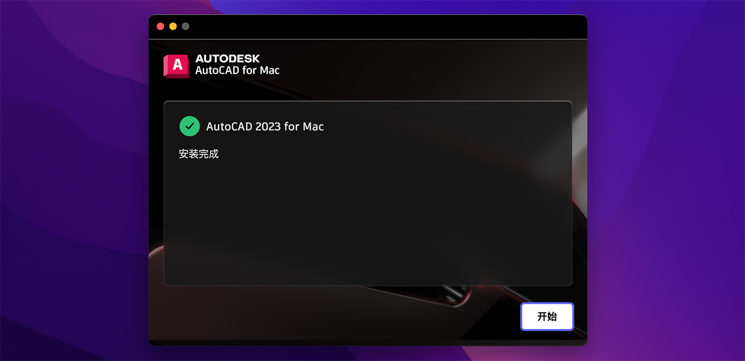 Autodesk AutoCAD 2024 for Mac 三维制图软件中文版