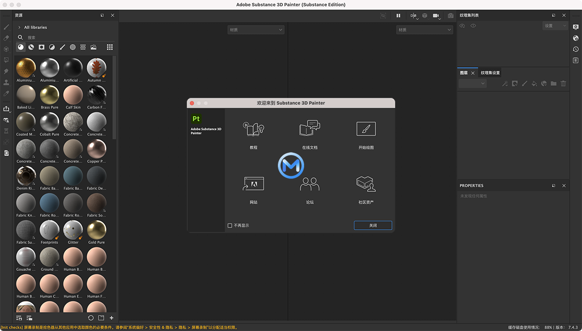 Adobe Substance 3D Painter for Mac v8.3.0 中文版