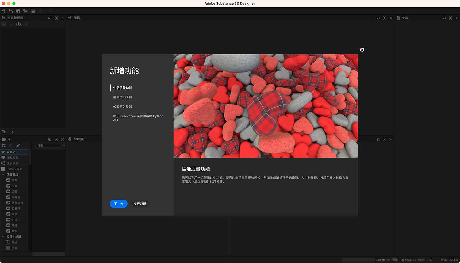 Adobe Substance 3D Designer For Mac v12.4.0 3D创意贴图制作软件中文版