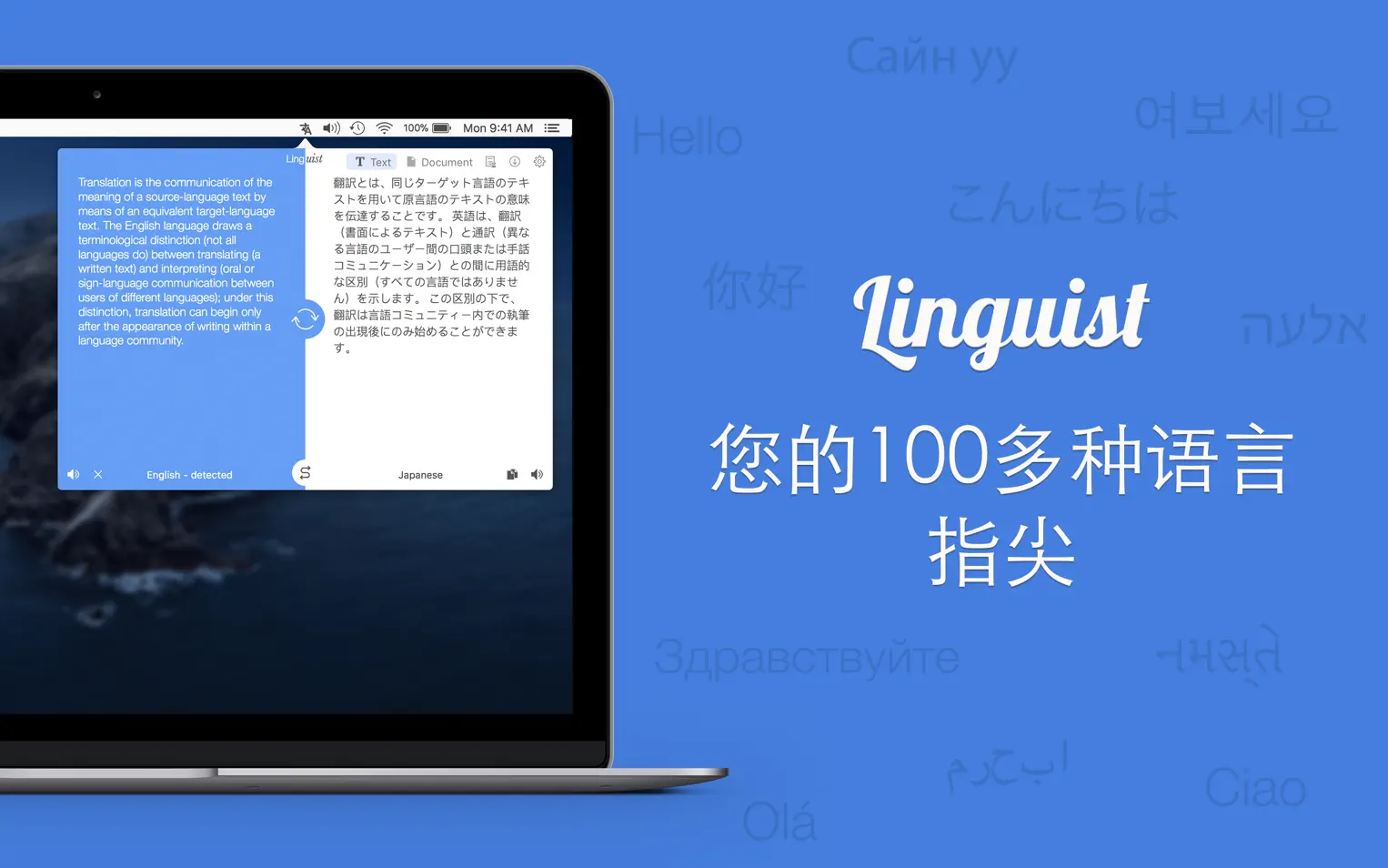 语言学家 Linguist For Mac v3.0 翻译软件中文版