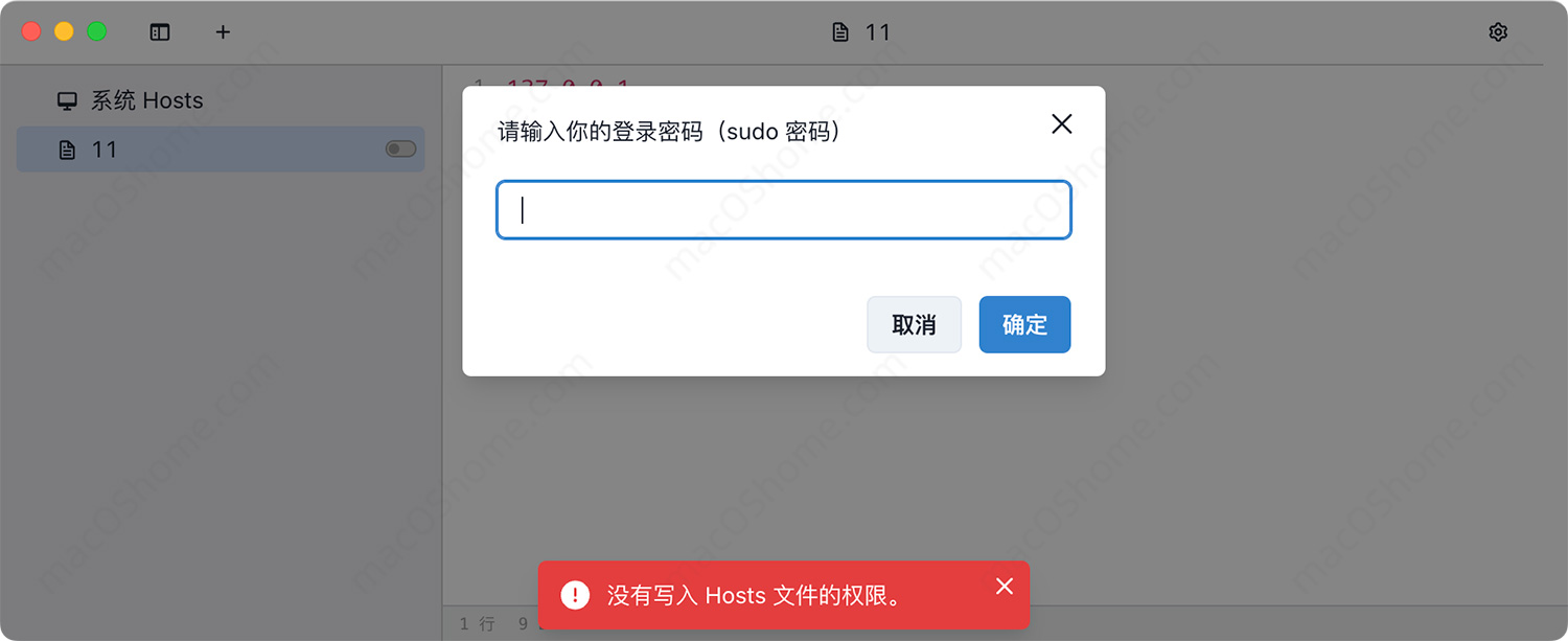 使用SwitchHosts编辑系统hosts文件并屏蔽网址教程