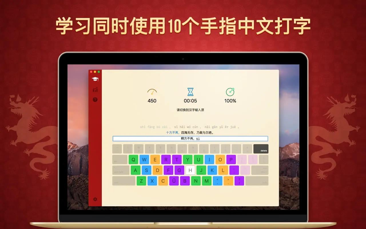 打字大师  Master of Typing in Chinese For Mac v7.4.9 中文版