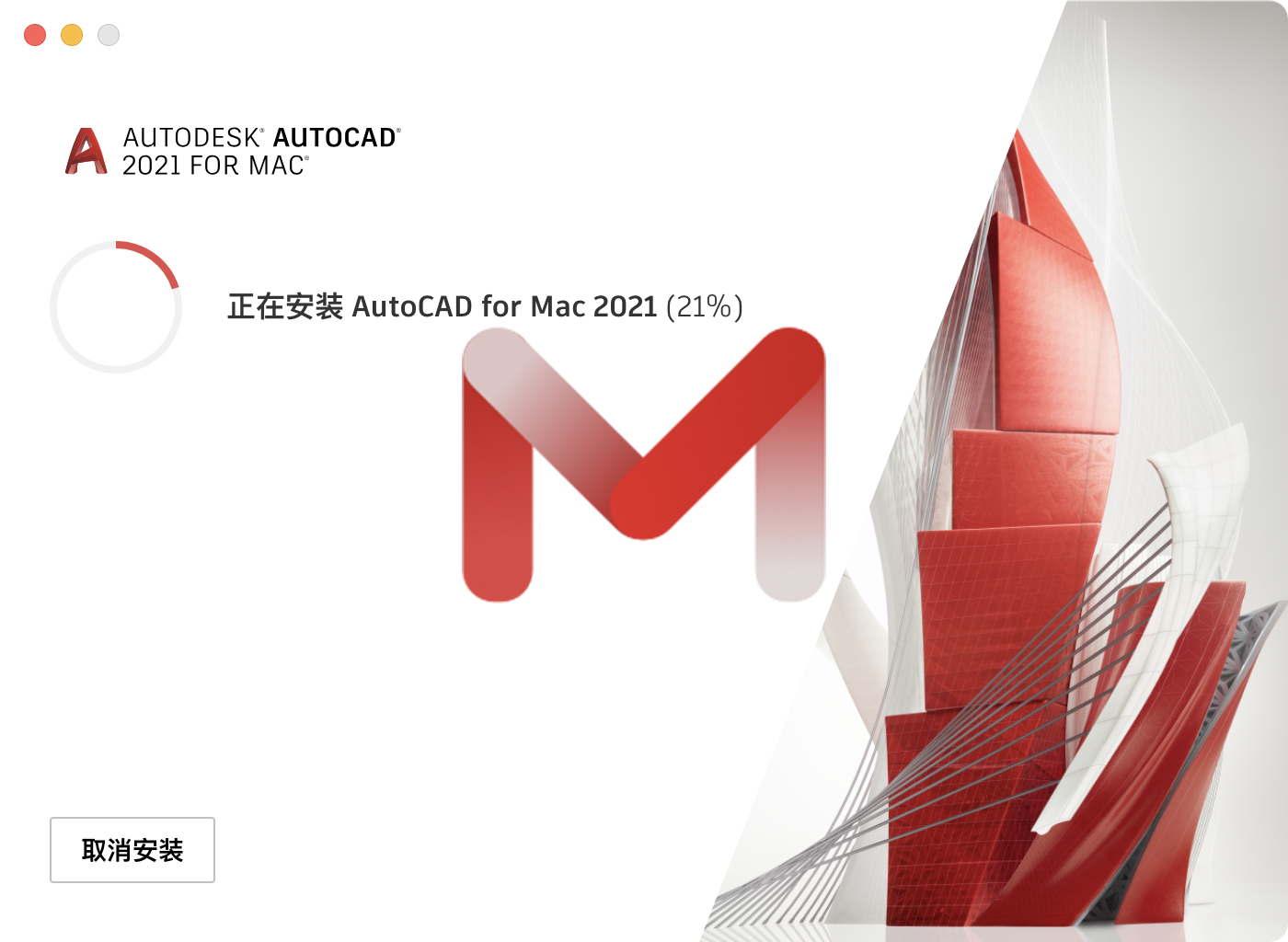 Autodesk AutoCAD 2021.1 For Mac 三维设计软件中文破解版