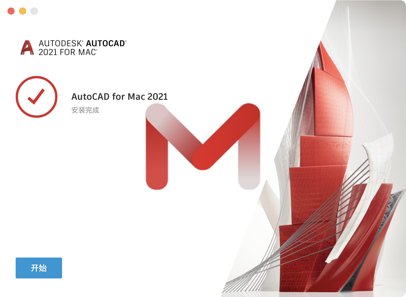 Autodesk AutoCAD 2021.1 For Mac 三维设计软件中文破解版