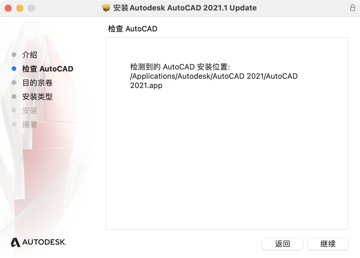 Autodesk AutoCAD 2021.1 For Mac 三维设计软件中文破解版