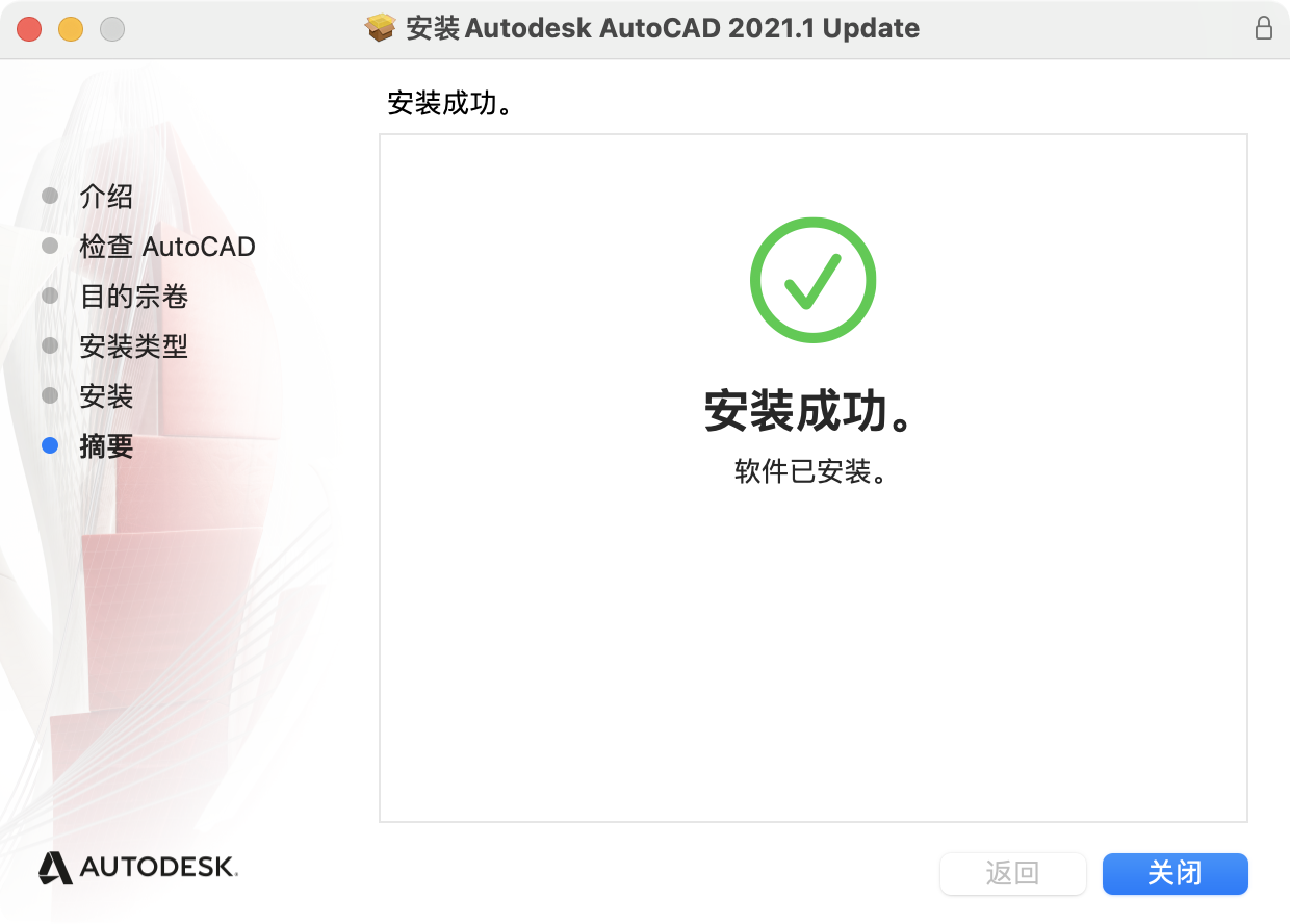 Autodesk AutoCAD 2021.1 For Mac 三维设计软件中文破解版