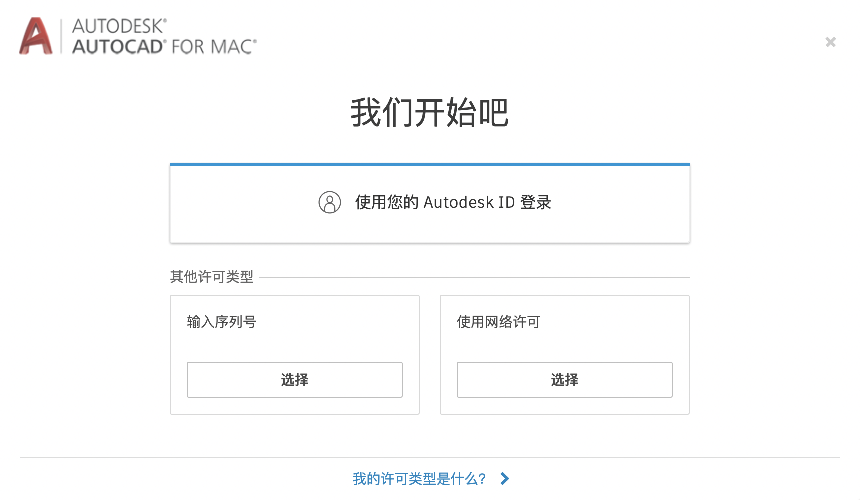 Autodesk AutoCAD 2021.1 For Mac 三维设计软件中文破解版