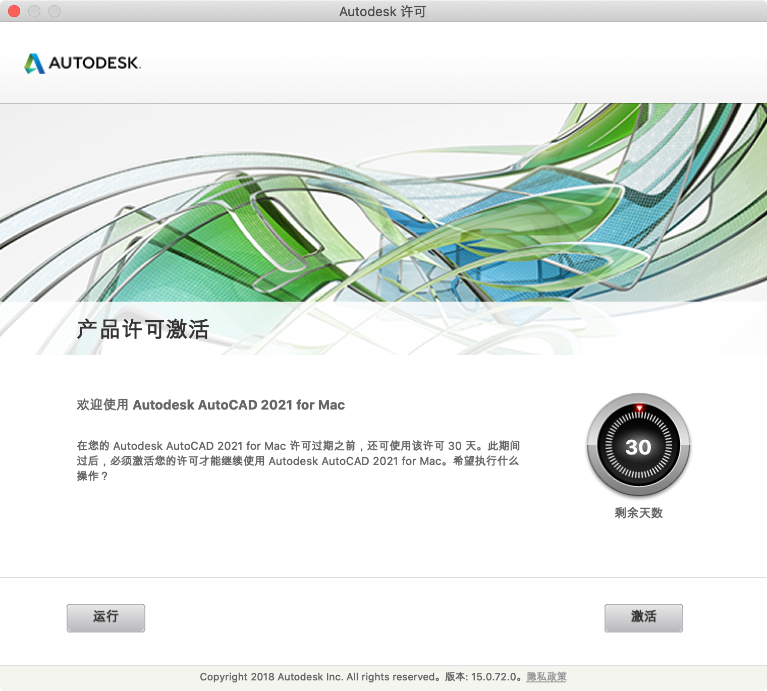 Autodesk AutoCAD 2021.1 For Mac 三维设计软件中文破解版