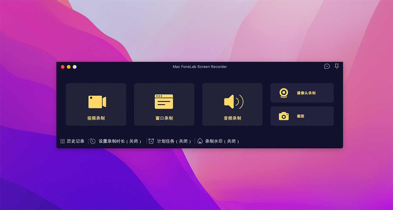 FoneLab Screen Recorder For Mac v2.1.22 屏幕录像软件中文版