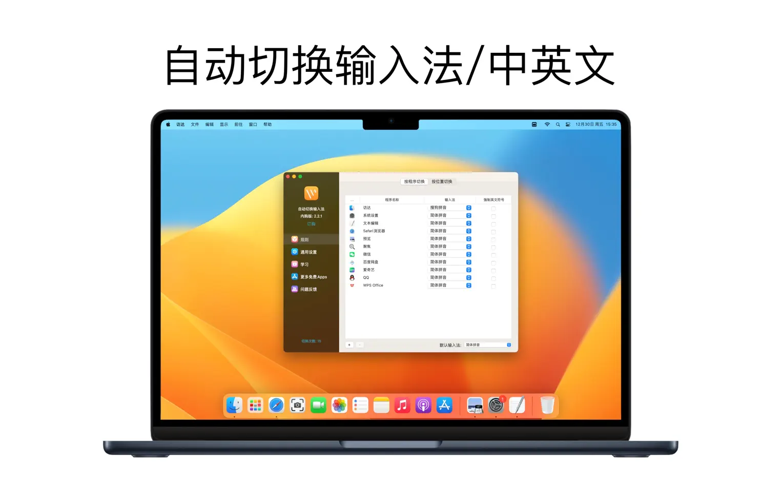 自动切换输入法 专业版 AutoSwitchInput Pro For Mac v2.2.1 中文版