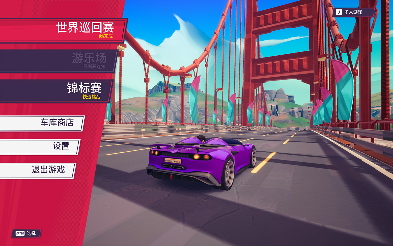 追踪地平线2 Horizon Chase 2 For Mac v1.1.0 赛车竞速游戏中文版