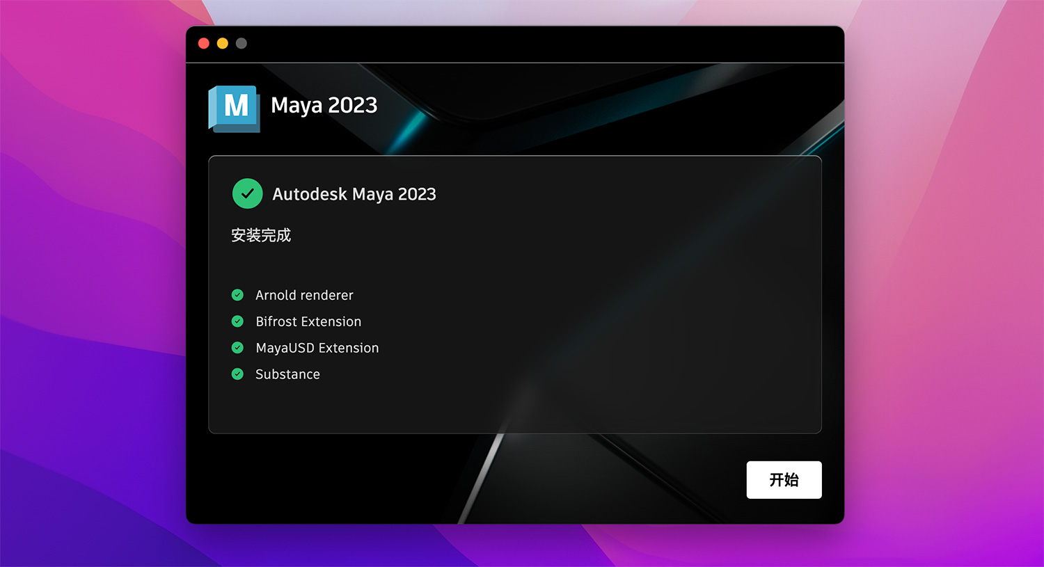 Maya 2023 For Mac v2023.3 玛雅3D设计软件中文版