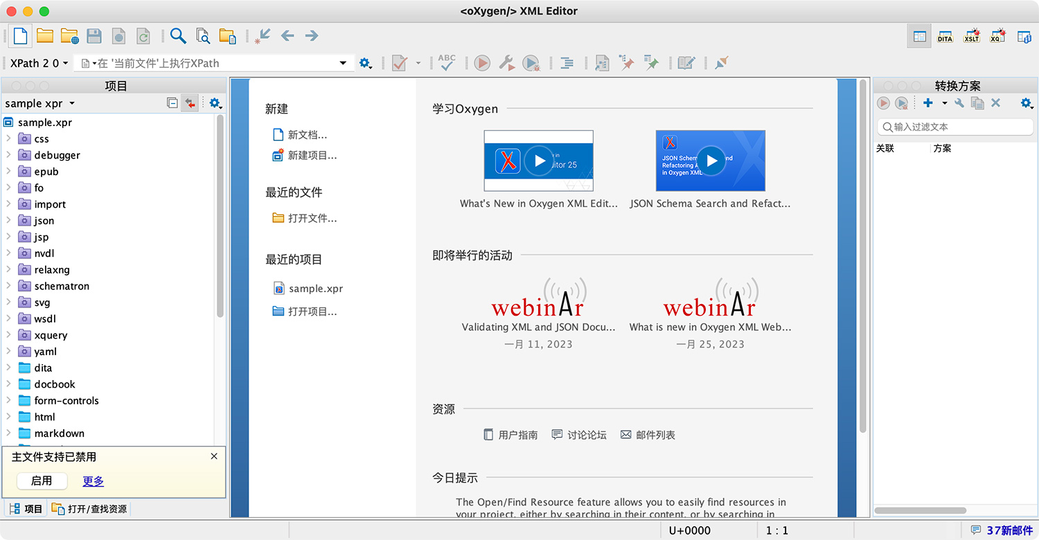 Oxygen XML Editor For Mac v25 XML编辑器中文版