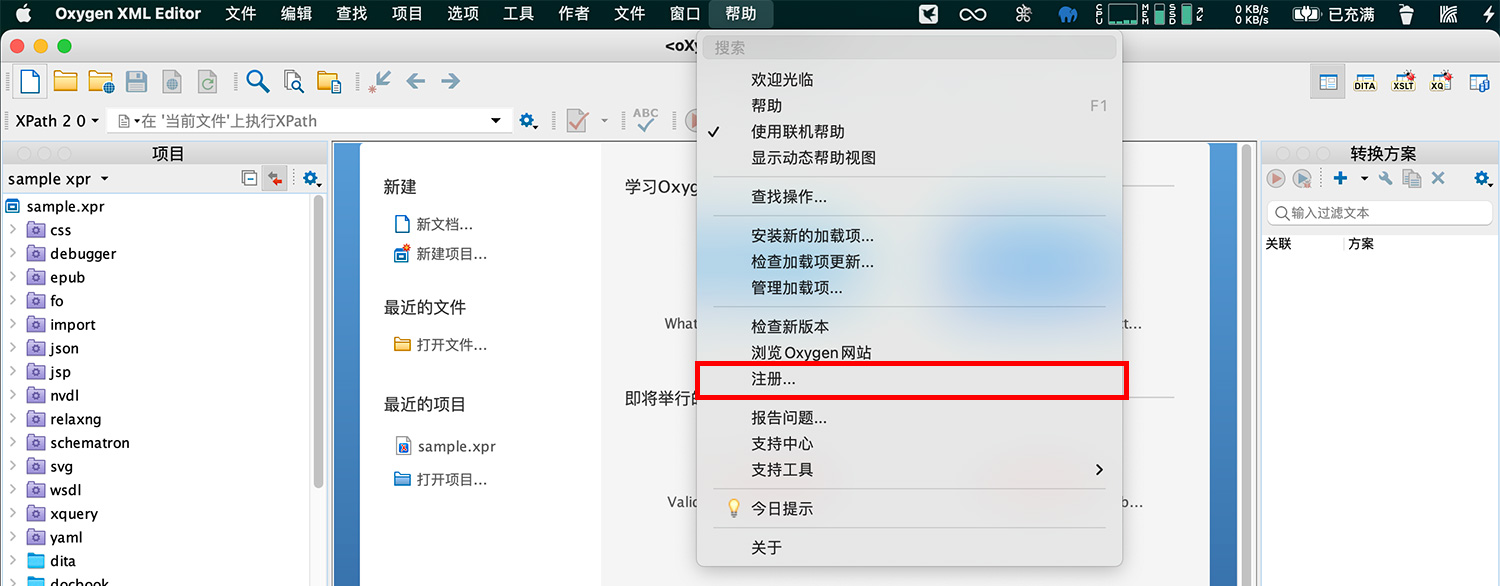 Oxygen XML Editor For Mac v25 XML编辑器中文版