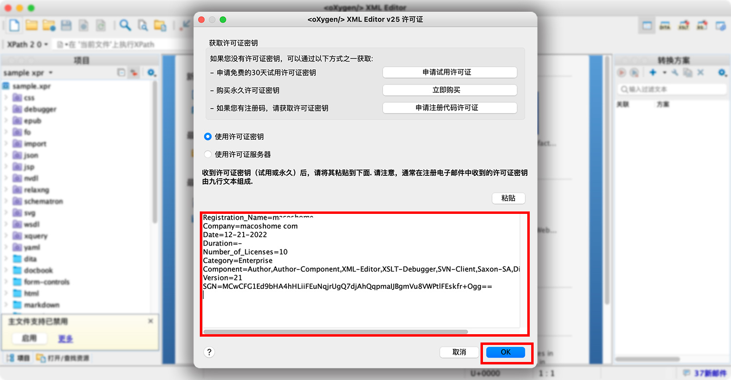 Oxygen XML Editor For Mac v25 XML编辑器中文版