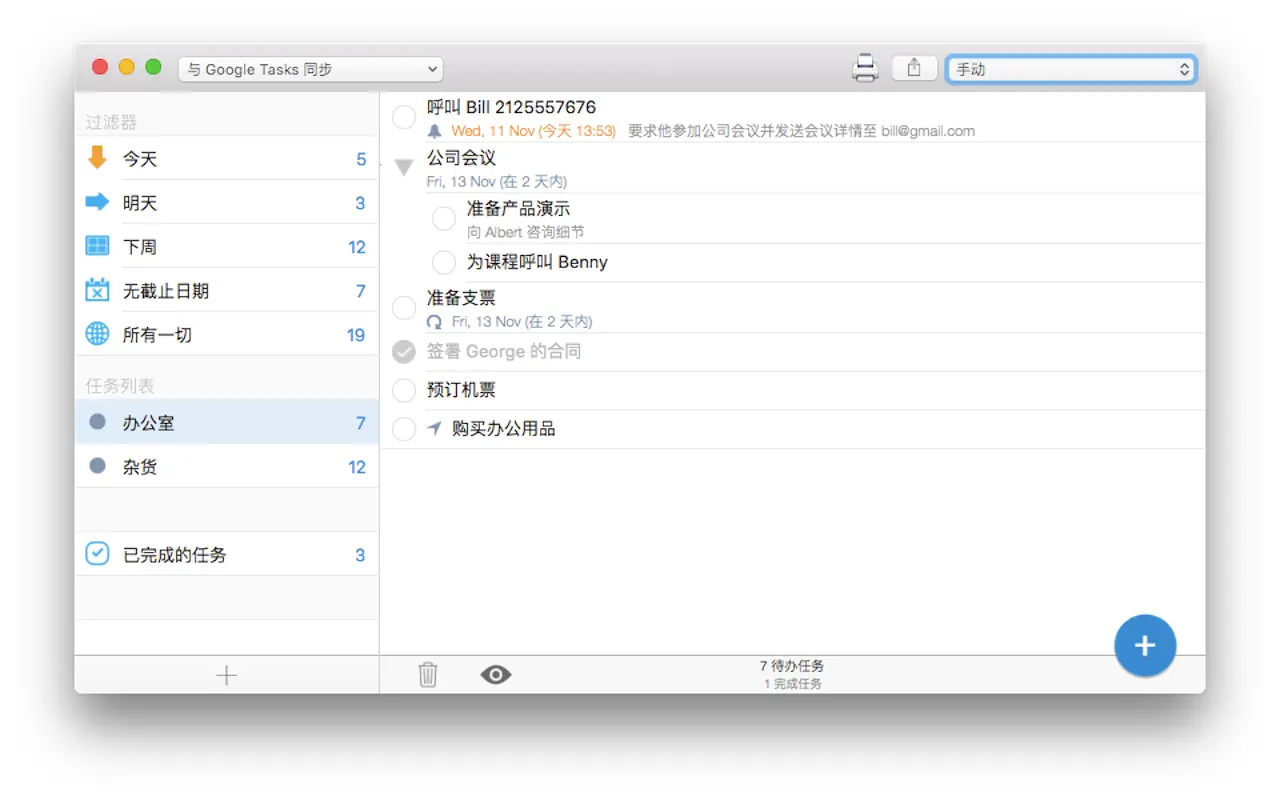 gTasks Pro For Mac v1.3.27 任务管理器破中文版