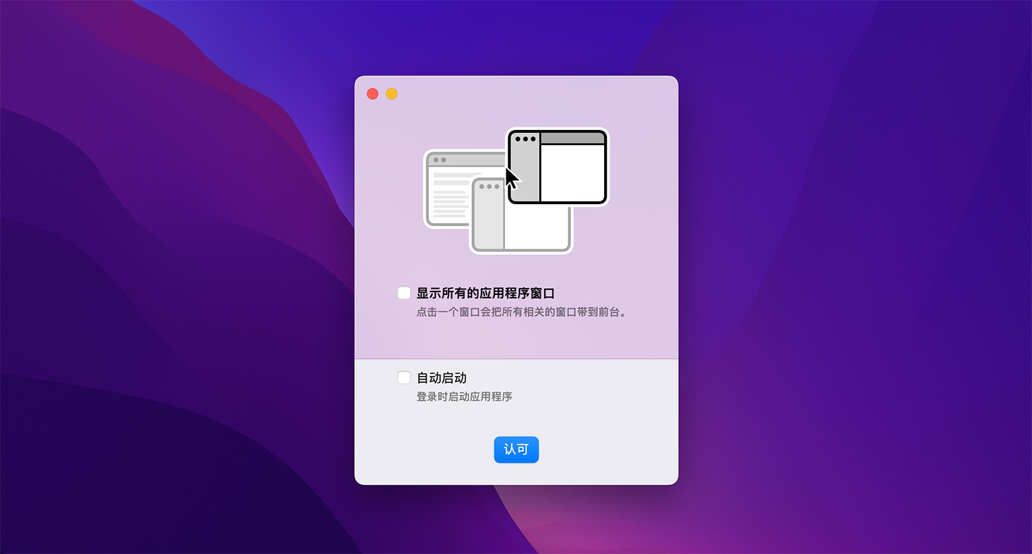 All Windows Appear For Mac v1.2.8 窗口管理软件中文版