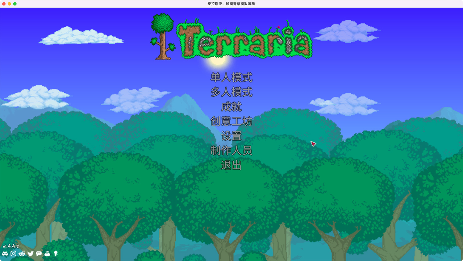 泰拉瑞亚 Terraria For Mac v1.4.4.9 动作冒险游戏中文版